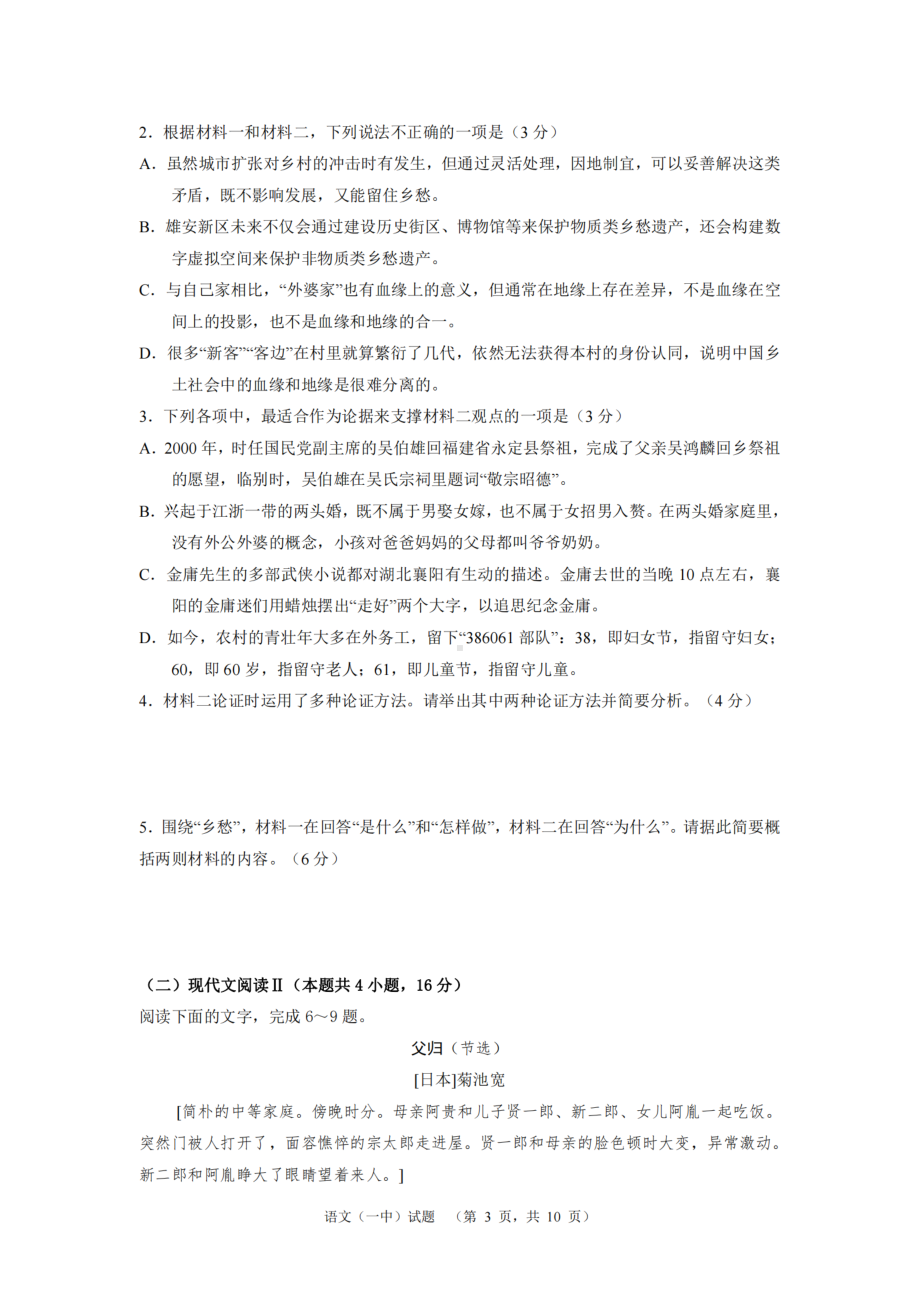 2024届湖南省长沙市第一中高三下学期高考适应性演练(一）语文.pdf_第3页