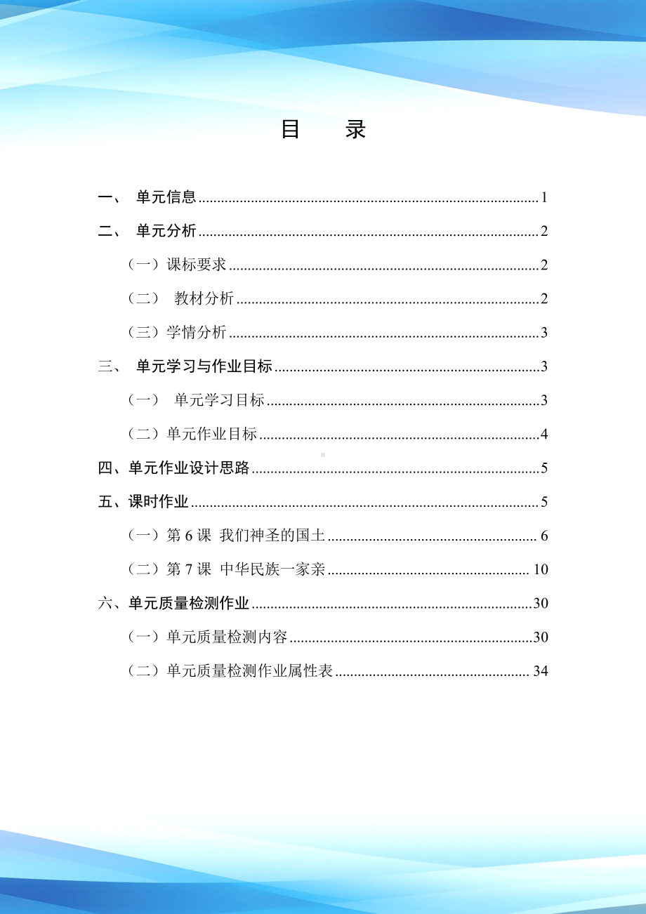 第3单元《我们的国土 我们的家园》 单元作业设计-部编版五年级上册《道德与法治》（pdf版）.pdf_第1页