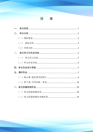 第3单元《我们的国土 我们的家园》 单元作业设计-部编版五年级上册《道德与法治》（pdf版）.pdf