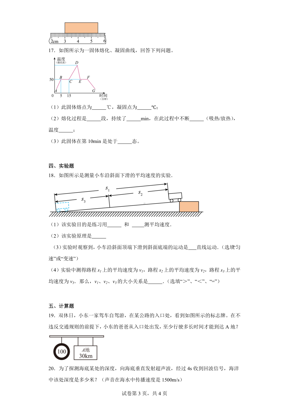 黑龙江省绥化市2023-2024学年八年级上学期期中质量抽测考试物理试题.docx_第3页