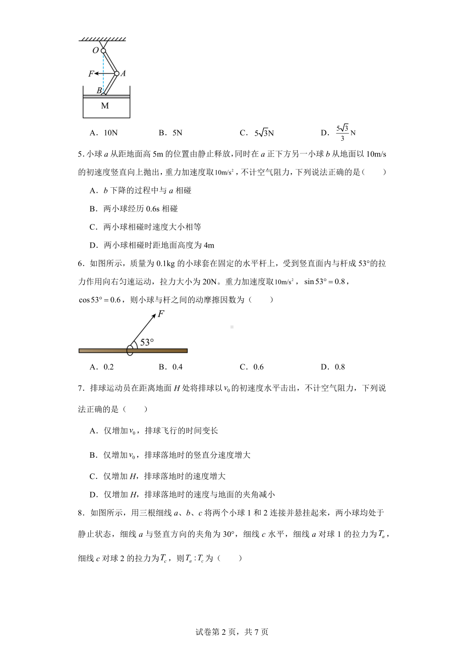 山东省威海市2023-2024学年高一上学期期末考试物理试题.docx_第2页