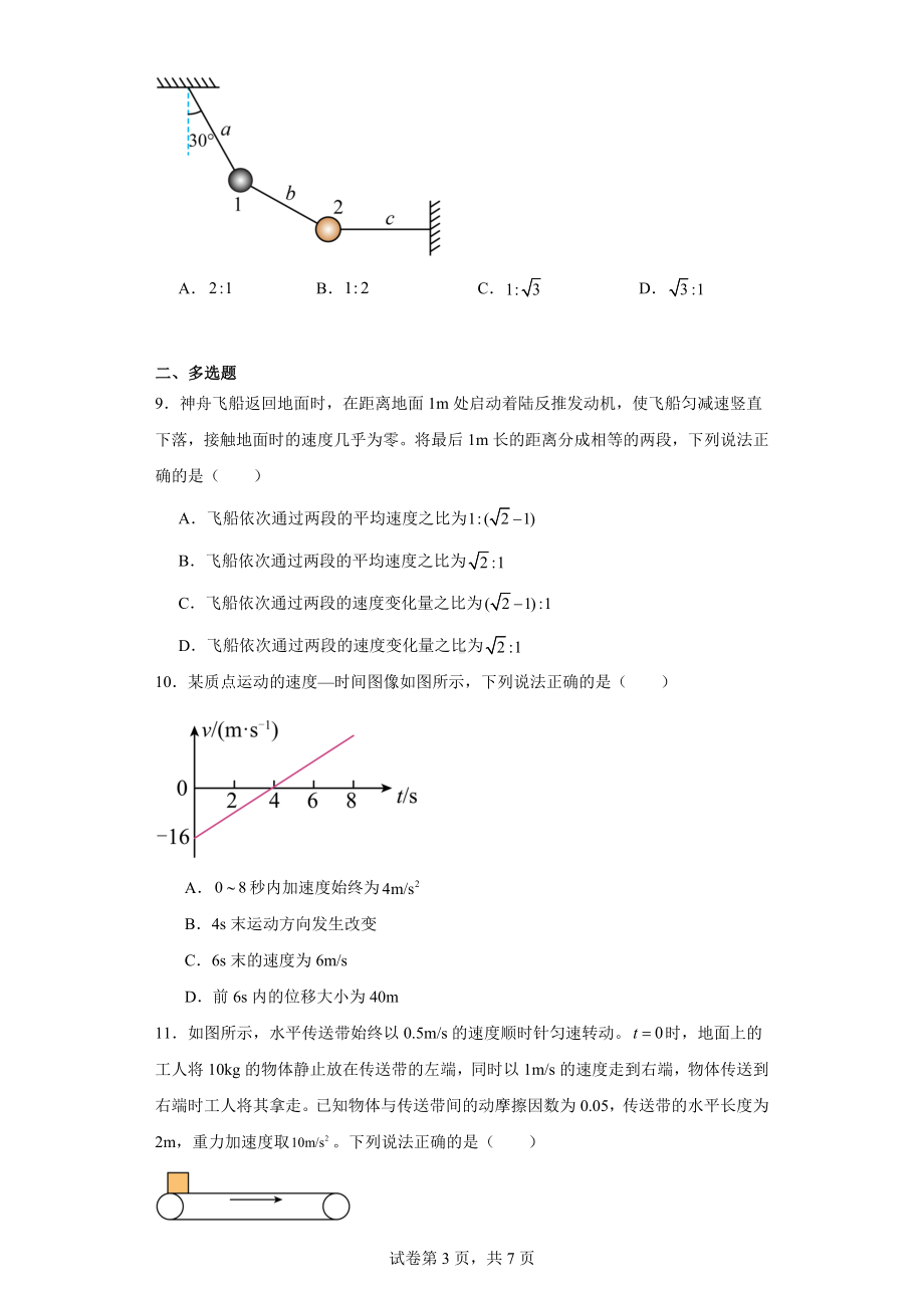 山东省威海市2023-2024学年高一上学期期末考试物理试题.docx_第3页