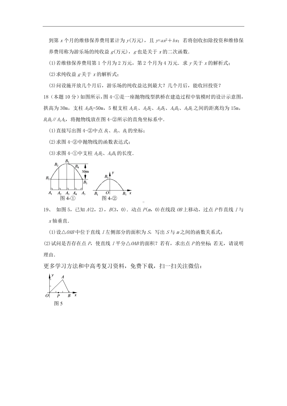 初中数学二次函数专题经典练习题(附答案) (1).doc_第3页