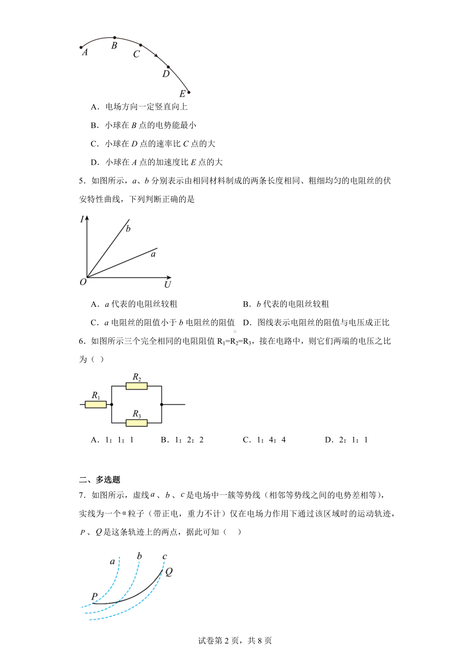 广东省中山市华辰实验中学2023-2024学年高二上学期期中考试物理试题.docx_第2页