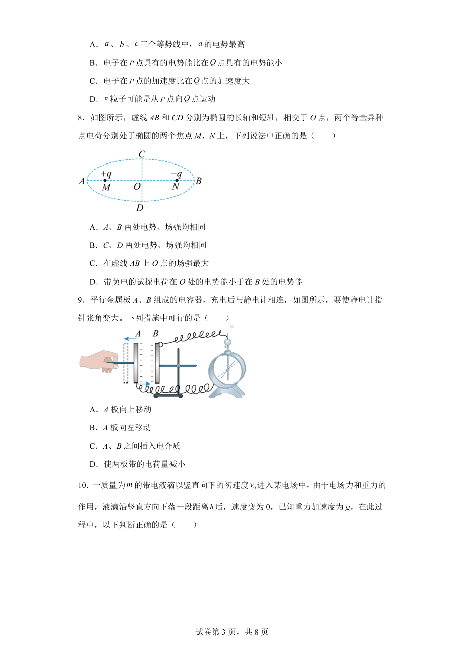 广东省中山市华辰实验中学2023-2024学年高二上学期期中考试物理试题.docx_第3页