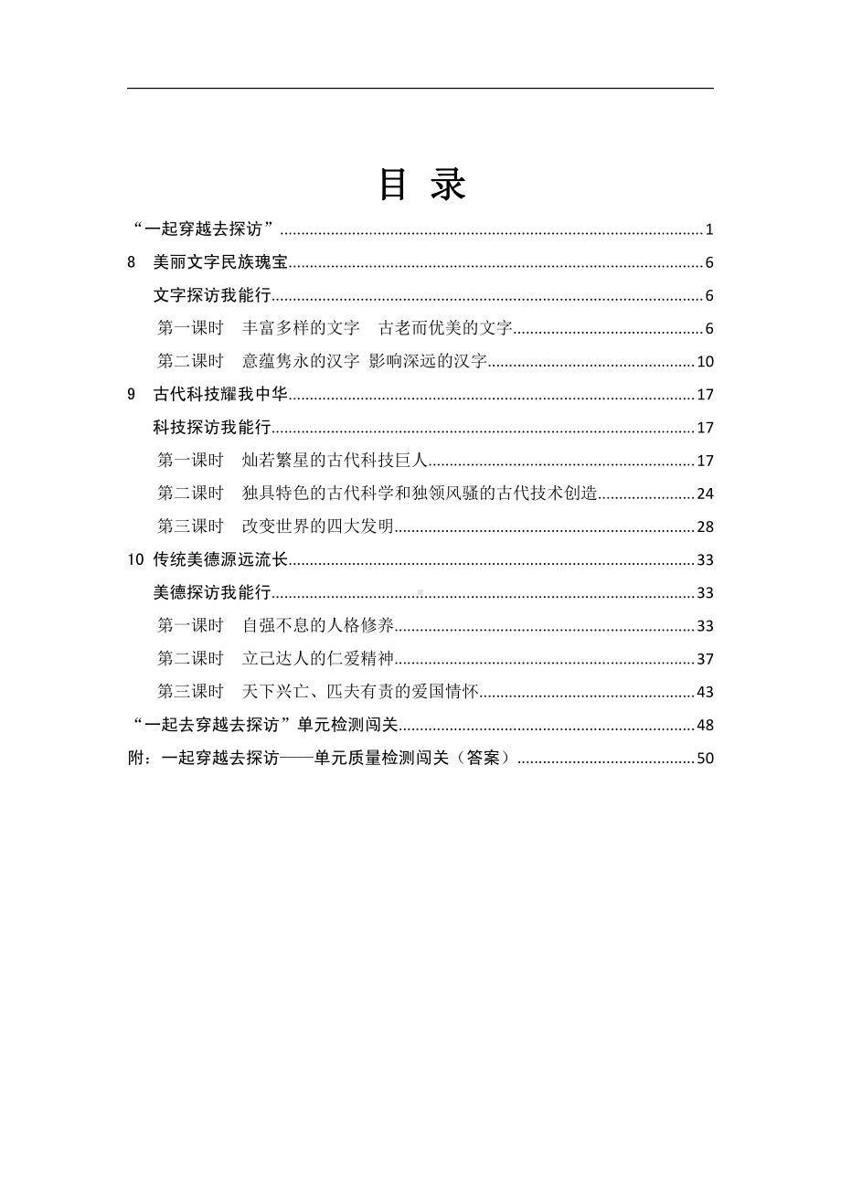 第4单元《骄人祖先灿烂文化》 单元作业设计-部编版五年级上册《道德与法治》（pdf版）.pdf_第1页