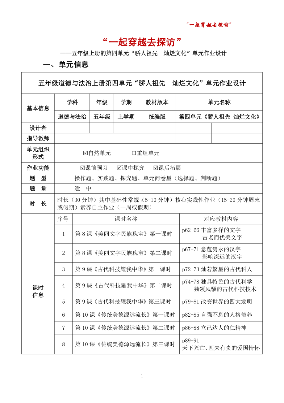 第4单元《骄人祖先灿烂文化》 单元作业设计-部编版五年级上册《道德与法治》（pdf版）.pdf_第2页