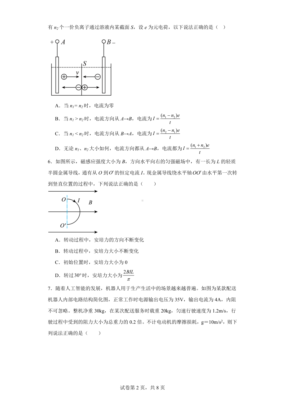 重庆市主城七校2023-2024学年高二上学期期末联考物理试题.docx_第2页