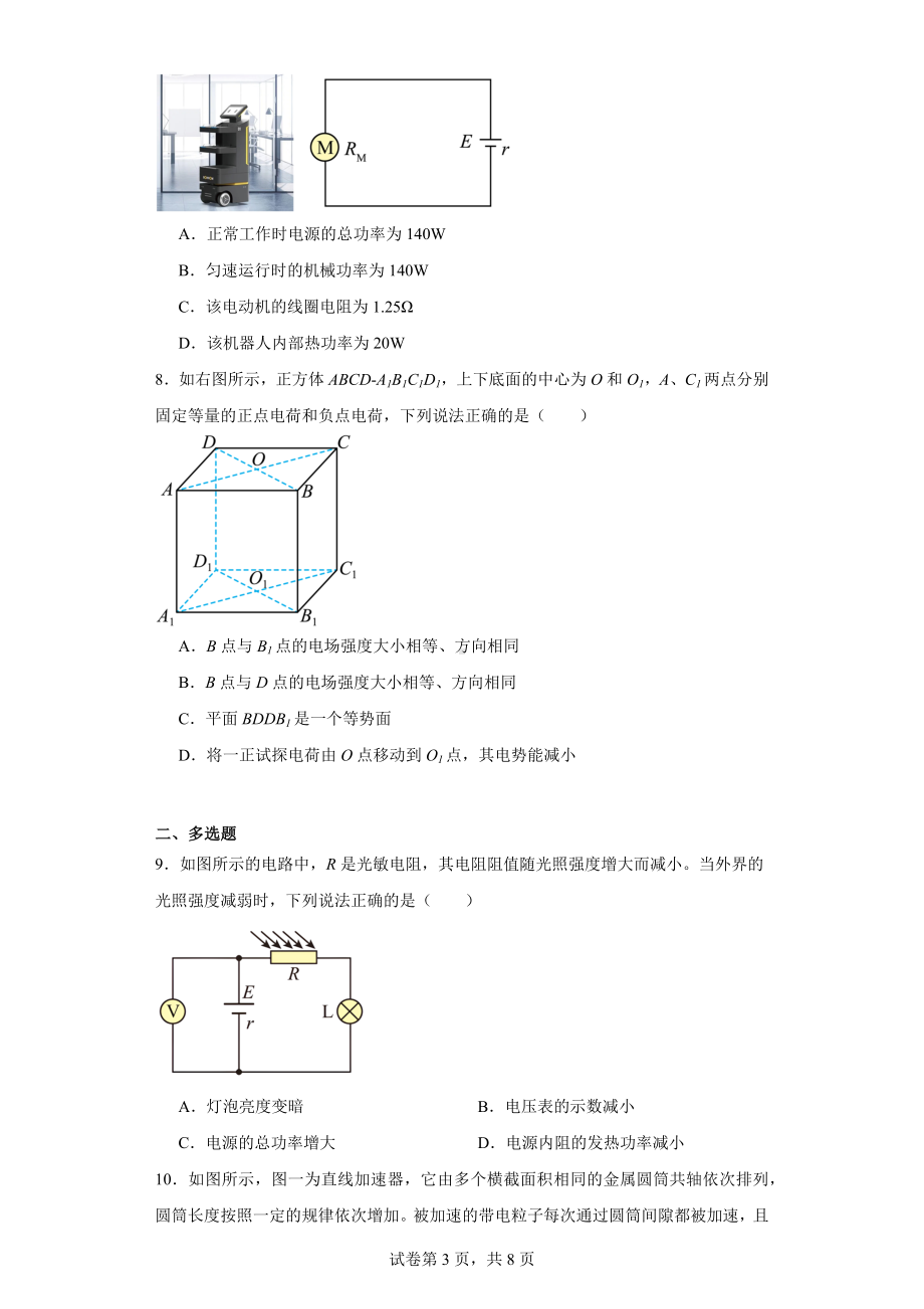 重庆市主城七校2023-2024学年高二上学期期末联考物理试题.docx_第3页