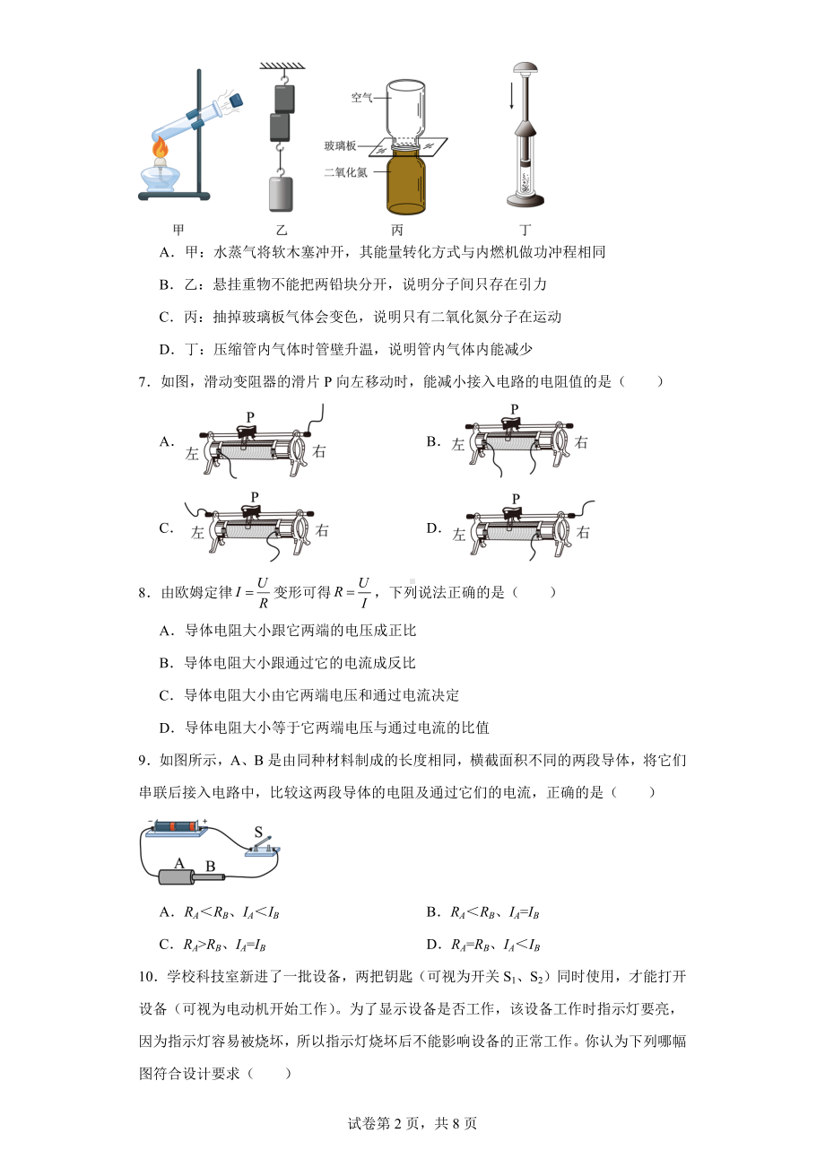 四川省眉山市冠城七中实验学校2023-2024学年九年级上学期期中物理试题.docx_第2页