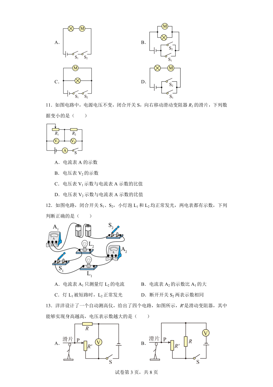 四川省眉山市冠城七中实验学校2023-2024学年九年级上学期期中物理试题.docx_第3页