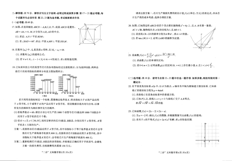 2024南充二诊文数.pdf_第2页