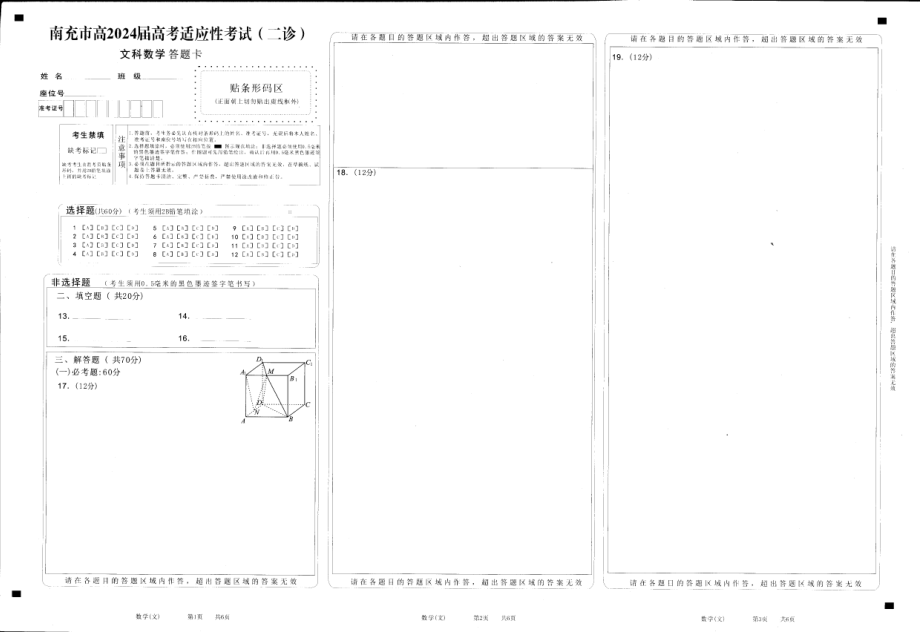 2024南充二诊文数.pdf_第3页