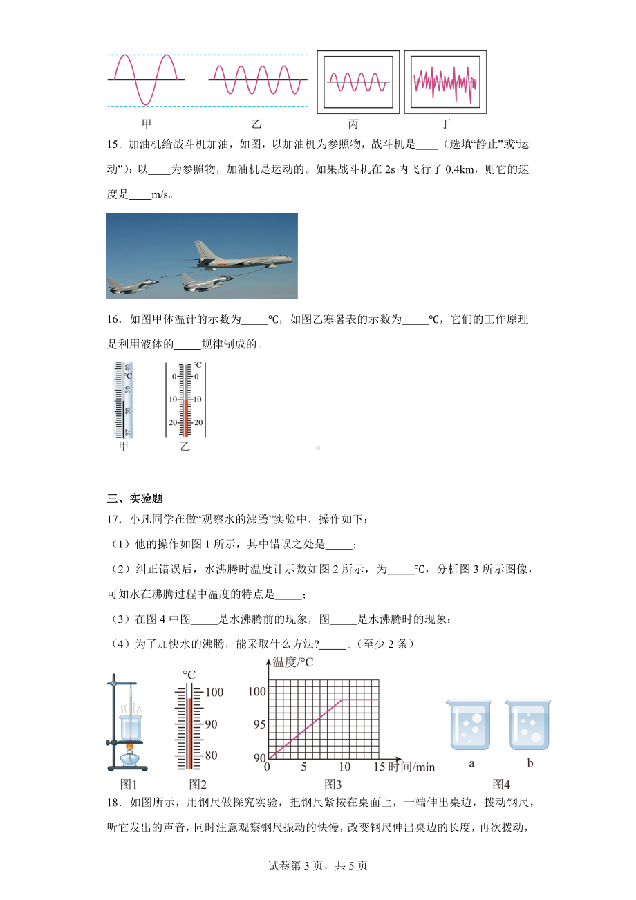 广东省韶关市浈江区浈江中学2023-2024学年八年级上学期期中考试物理试题.docx_第3页