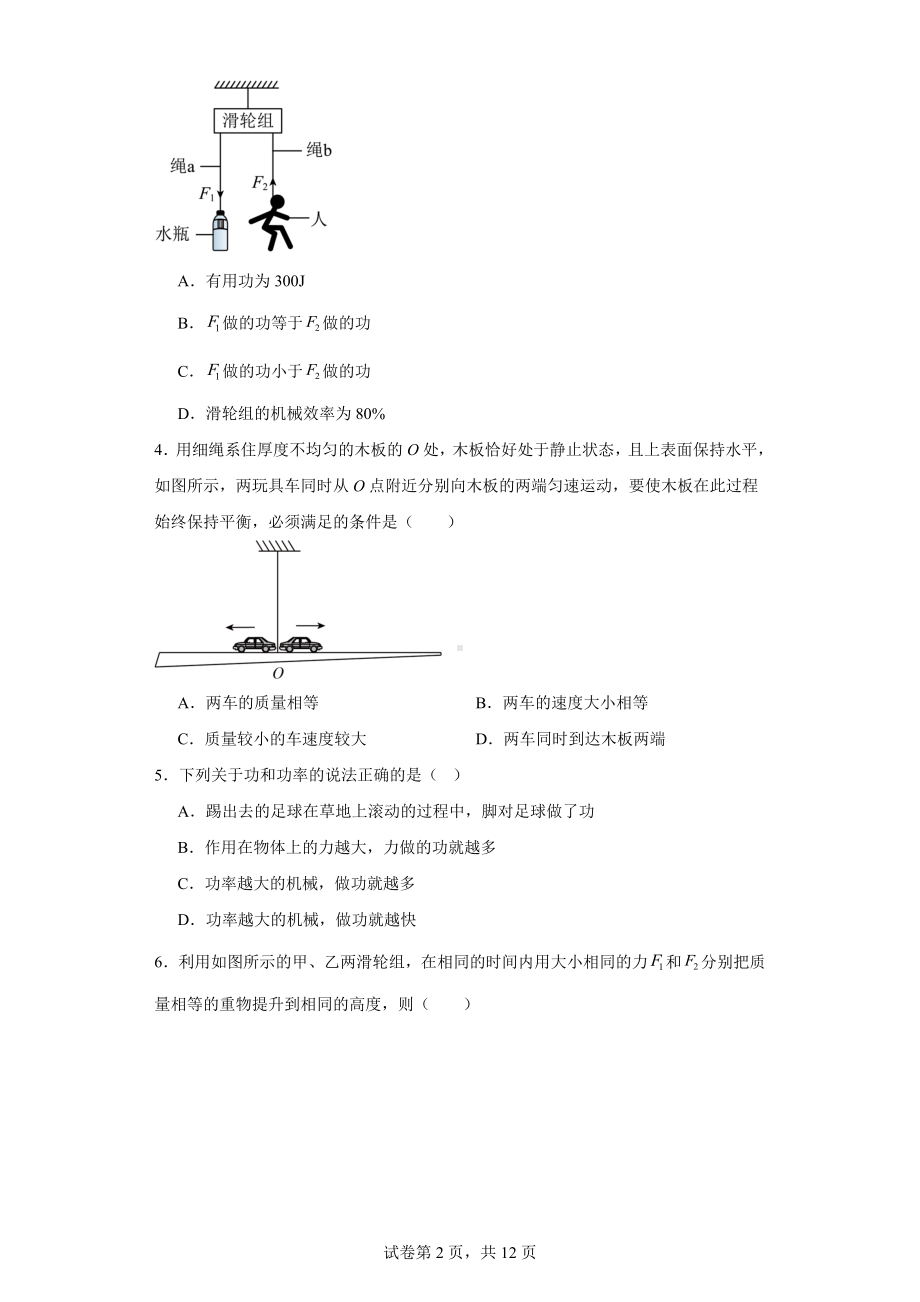 江苏省常州市北郊初级中学2023-2024学年九年级上学期期中考试物理试题.docx_第2页