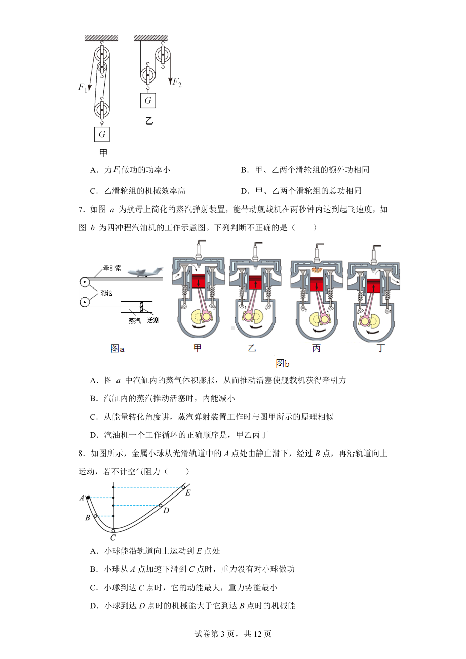 江苏省常州市北郊初级中学2023-2024学年九年级上学期期中考试物理试题.docx_第3页