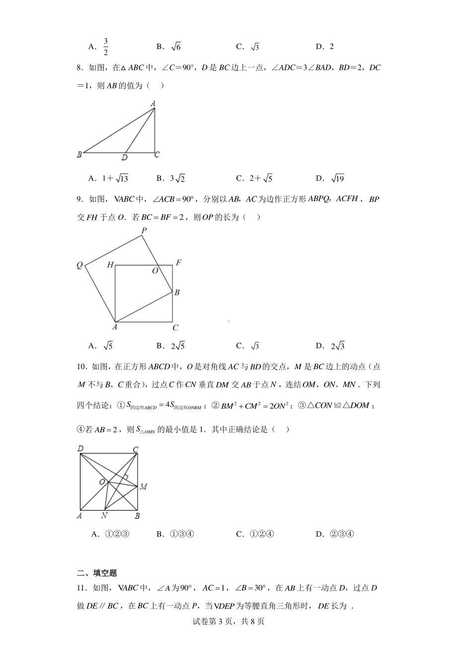 辽宁省沈阳市皇姑区虹桥初级中学2023-2024学年九年级上学期质量检测数学试题.pdf_第3页