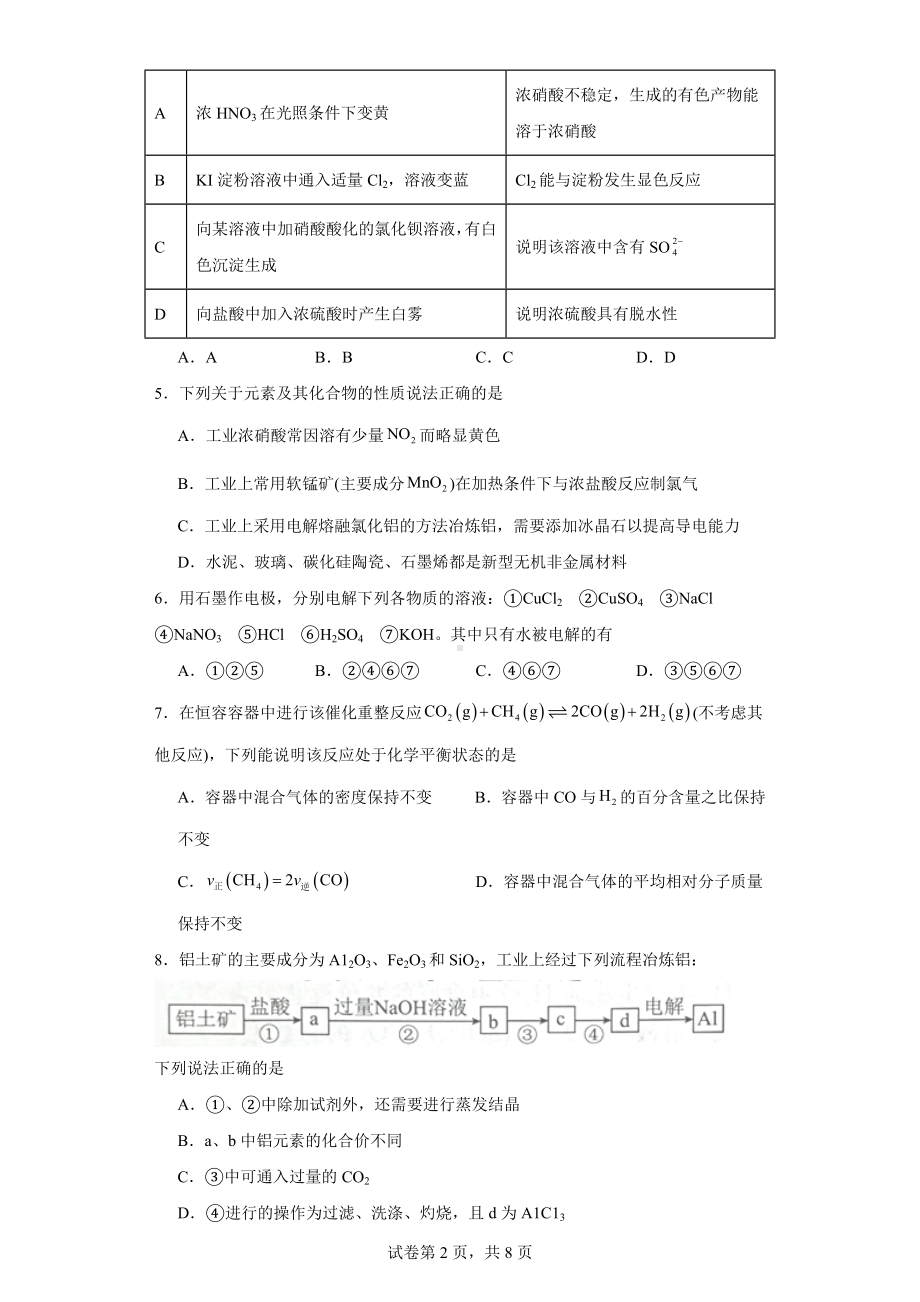 黑龙江省鸡西市新兴实验学校2023-2024学年高三上学期11月期中考试化学试题.docx_第2页