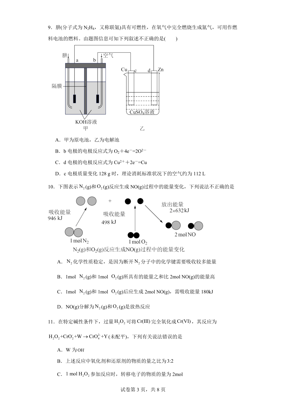 黑龙江省鸡西市新兴实验学校2023-2024学年高三上学期11月期中考试化学试题.docx_第3页