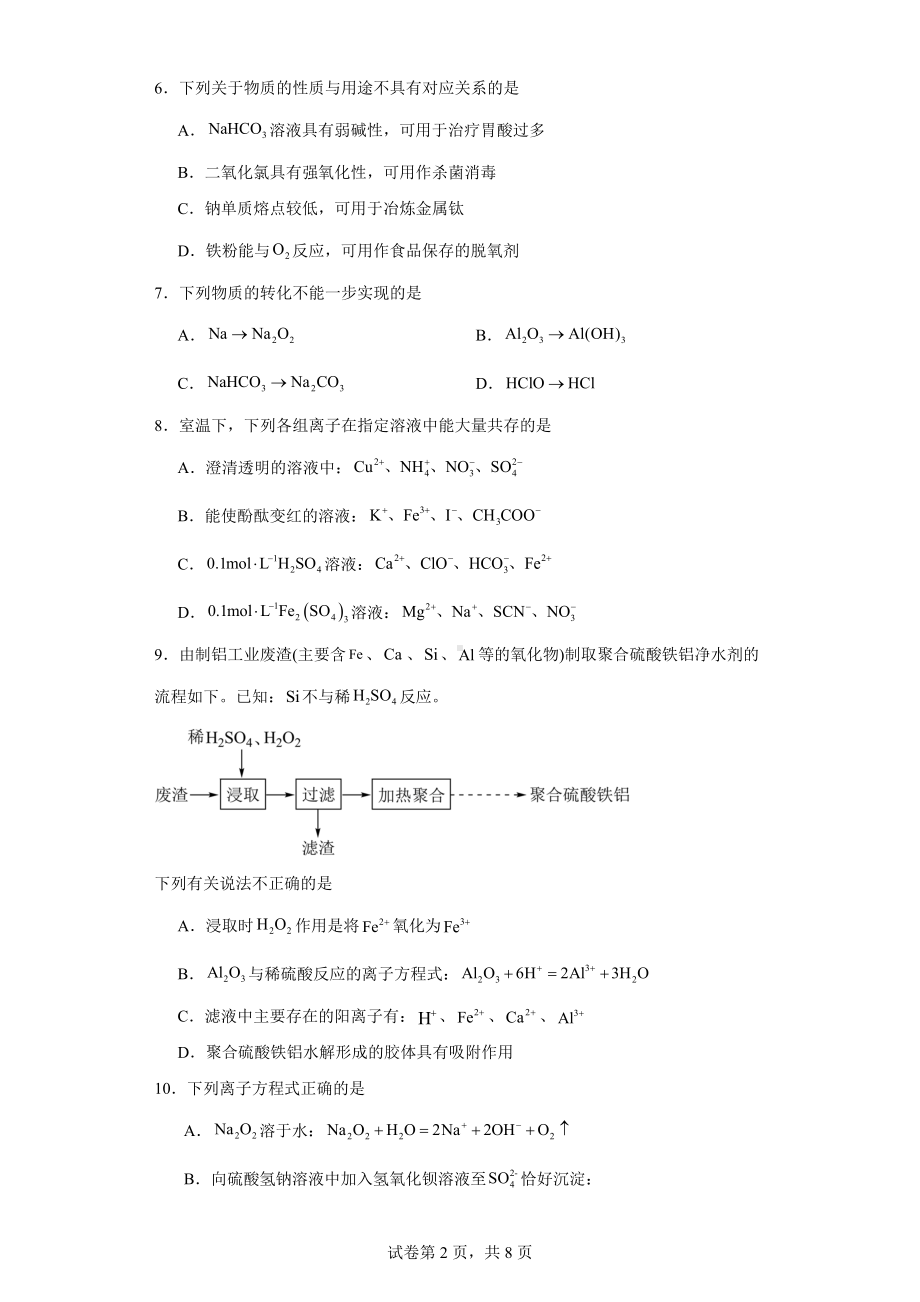 江苏省南通市海安市实验中学2023-2024学年高一上学期11月期中化学试题.docx_第2页