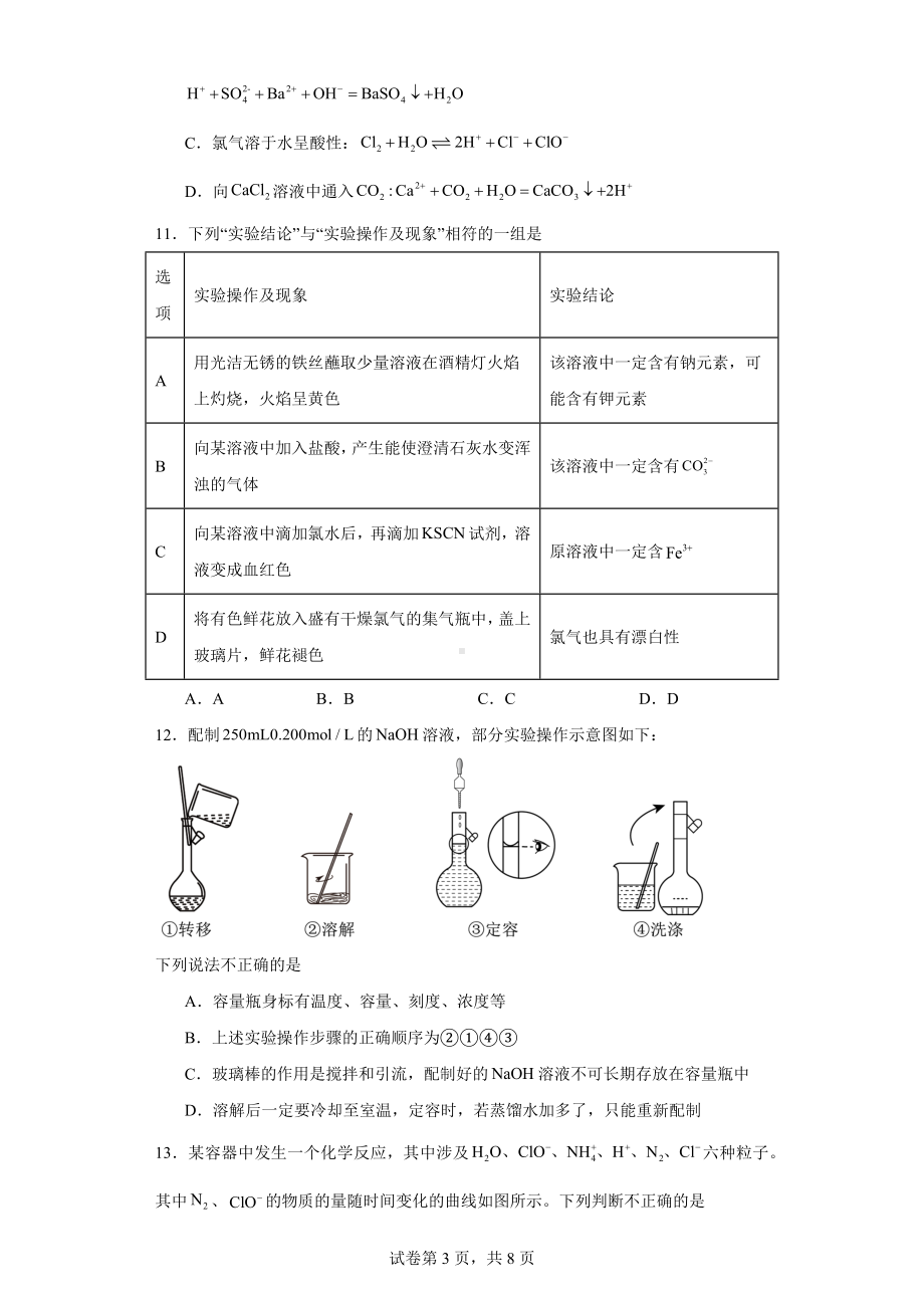 江苏省南通市海安市实验中学2023-2024学年高一上学期11月期中化学试题.docx_第3页