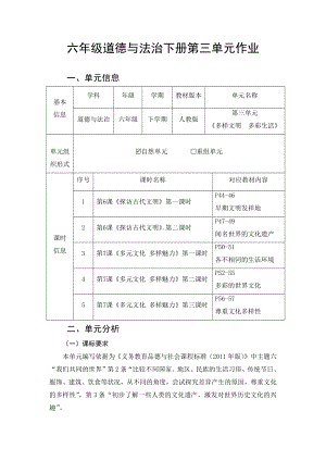 第3单元《多样文明 多彩生活》单元作业设计-部编版五年级上册《道德与法治》（pdf版）.pdf