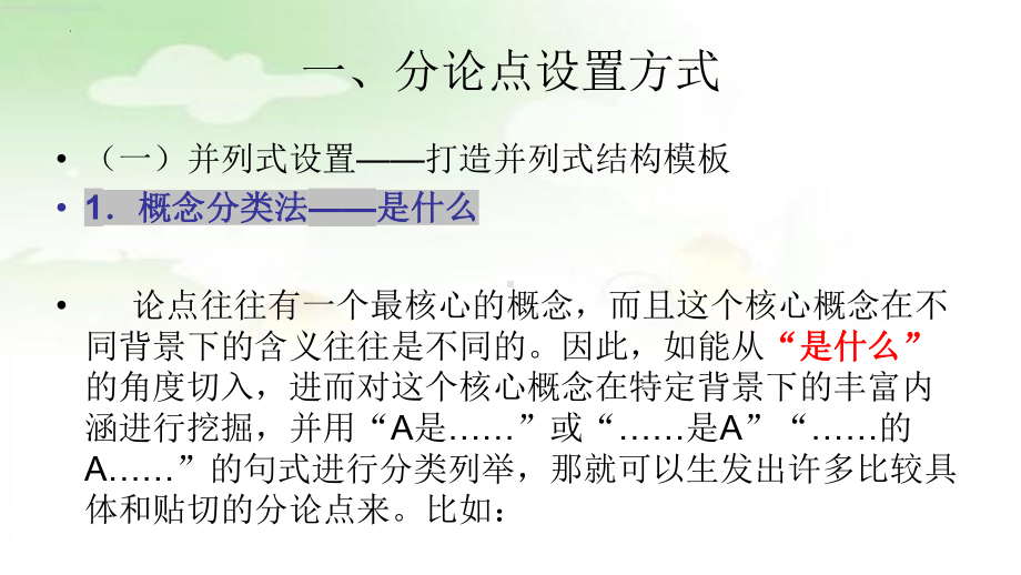 议论文分论点的设立方法 ppt课件（共65张ppt）2023年中考语文二轮专题-2024年中考语文复习.pptx_第3页