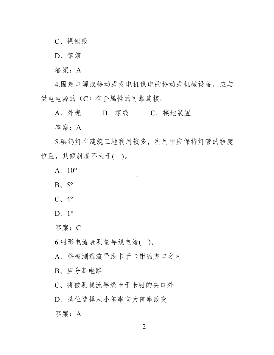 电工理论知识考试题库范文.docx_第2页