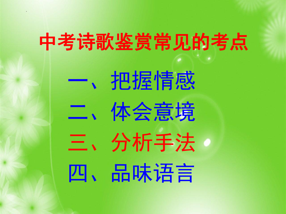 诗歌鉴赏之表现手法ppt课件（共16张ppt）2023年中考语文二轮专题-2024年中考语文复习.pptx_第2页