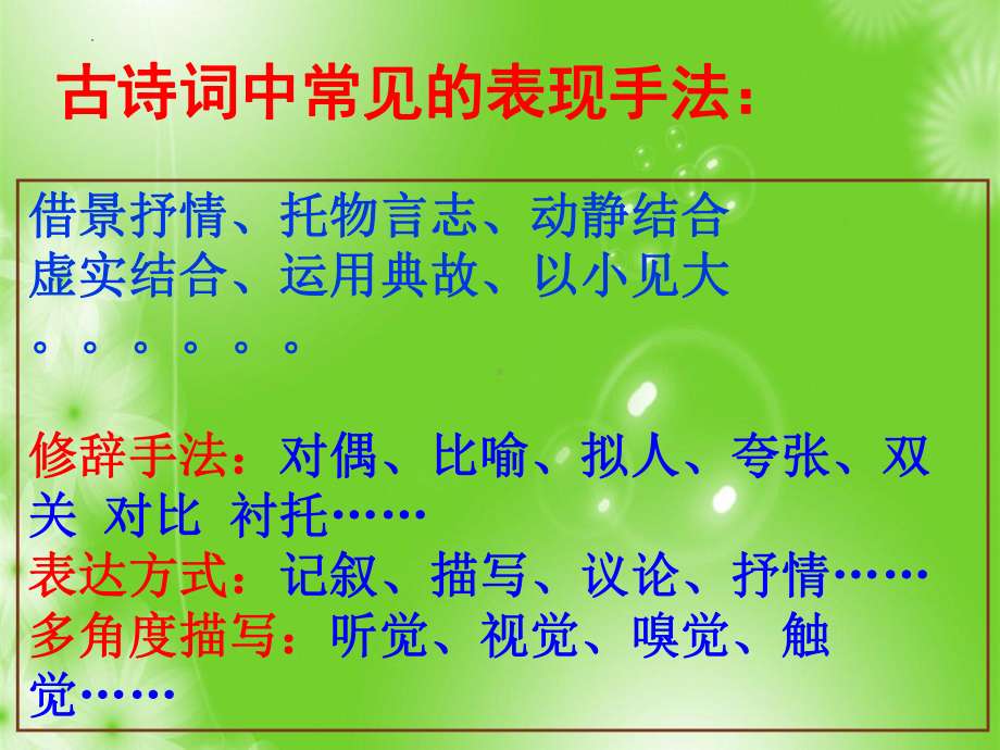 诗歌鉴赏之表现手法ppt课件（共16张ppt）2023年中考语文二轮专题-2024年中考语文复习.pptx_第3页