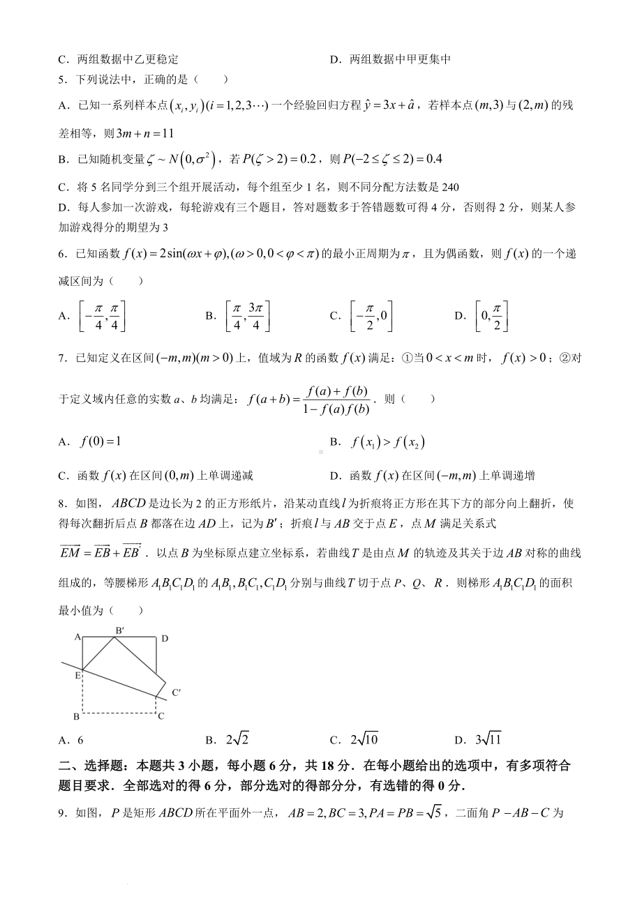 江苏省苏州市部分高中2023-2024学年高三下学期4月适应性检测（高考指导卷）数学试题.docx_第2页