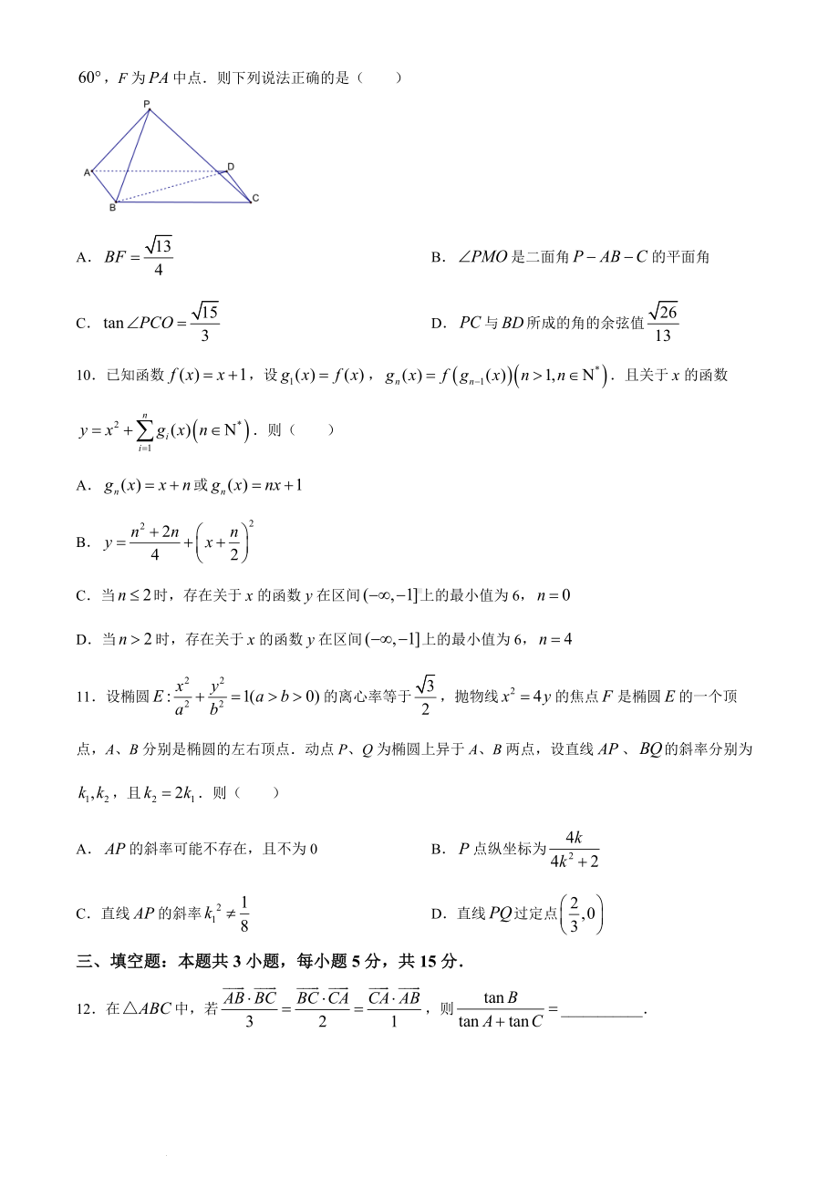 江苏省苏州市部分高中2023-2024学年高三下学期4月适应性检测（高考指导卷）数学试题.docx_第3页