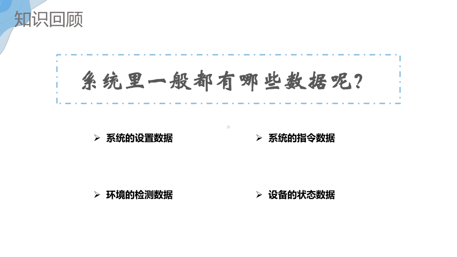 第6课 连续量和开关量ppt课件(共13张PPT)- 2024新浙教版六年级下册《信息科技》.pptx_第1页