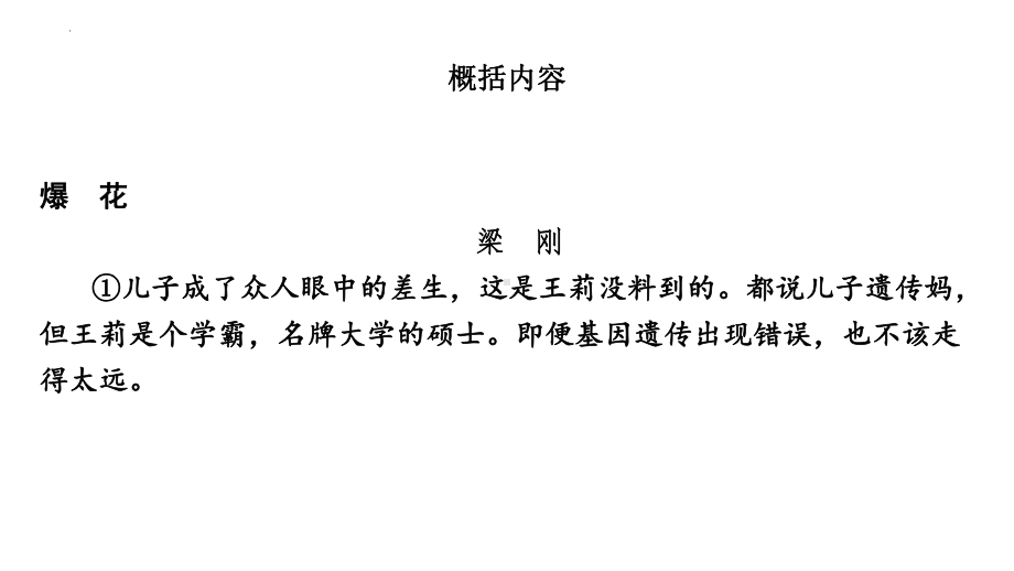 文学类文本阅读（把握内容）ppt课件（共41张ppt）2023年中考语文二轮专题-2024年中考语文复习.pptx_第2页