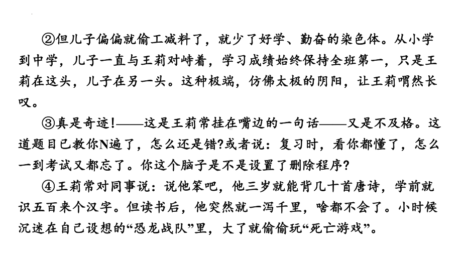 文学类文本阅读（把握内容）ppt课件（共41张ppt）2023年中考语文二轮专题-2024年中考语文复习.pptx_第3页