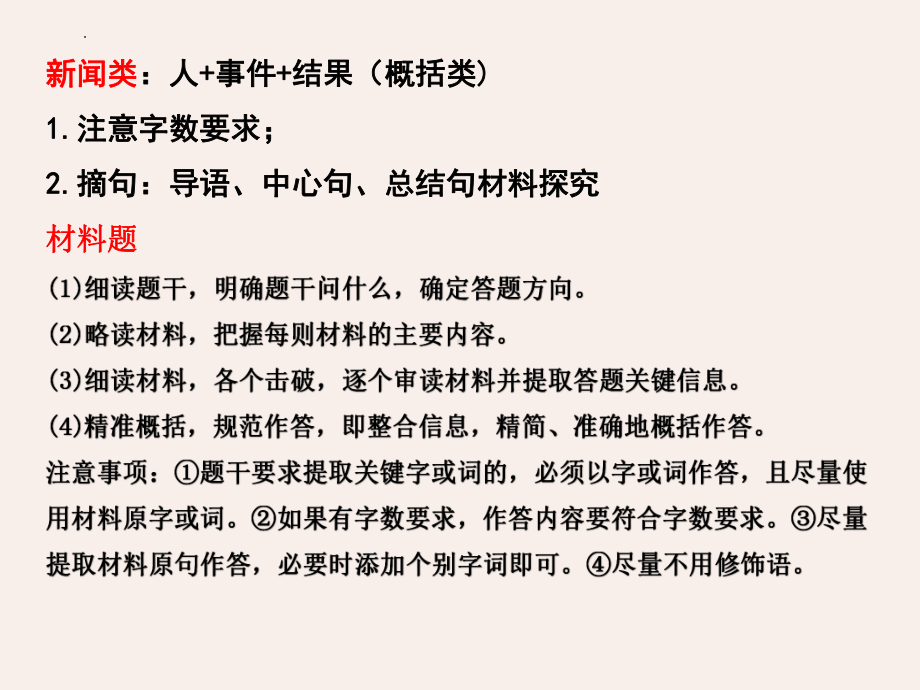 综合性学习各类题型答题技巧 ppt课件（共47张ppt）2023年中考语文二轮专题-2024年中考语文复习.pptx_第3页