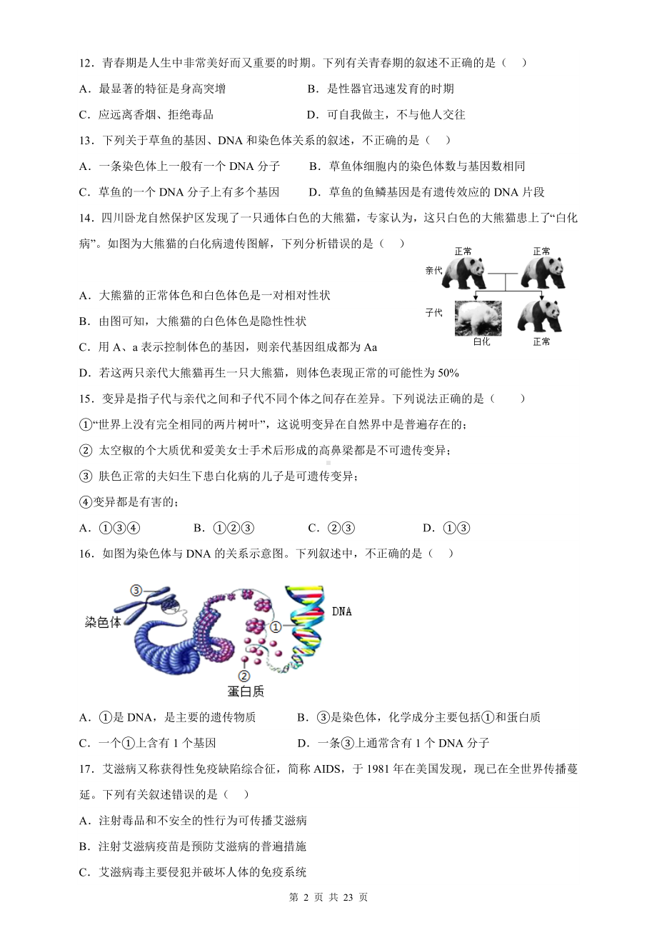 人教版八年级下册生物期末水平测试卷（含答案解析）.docx_第2页