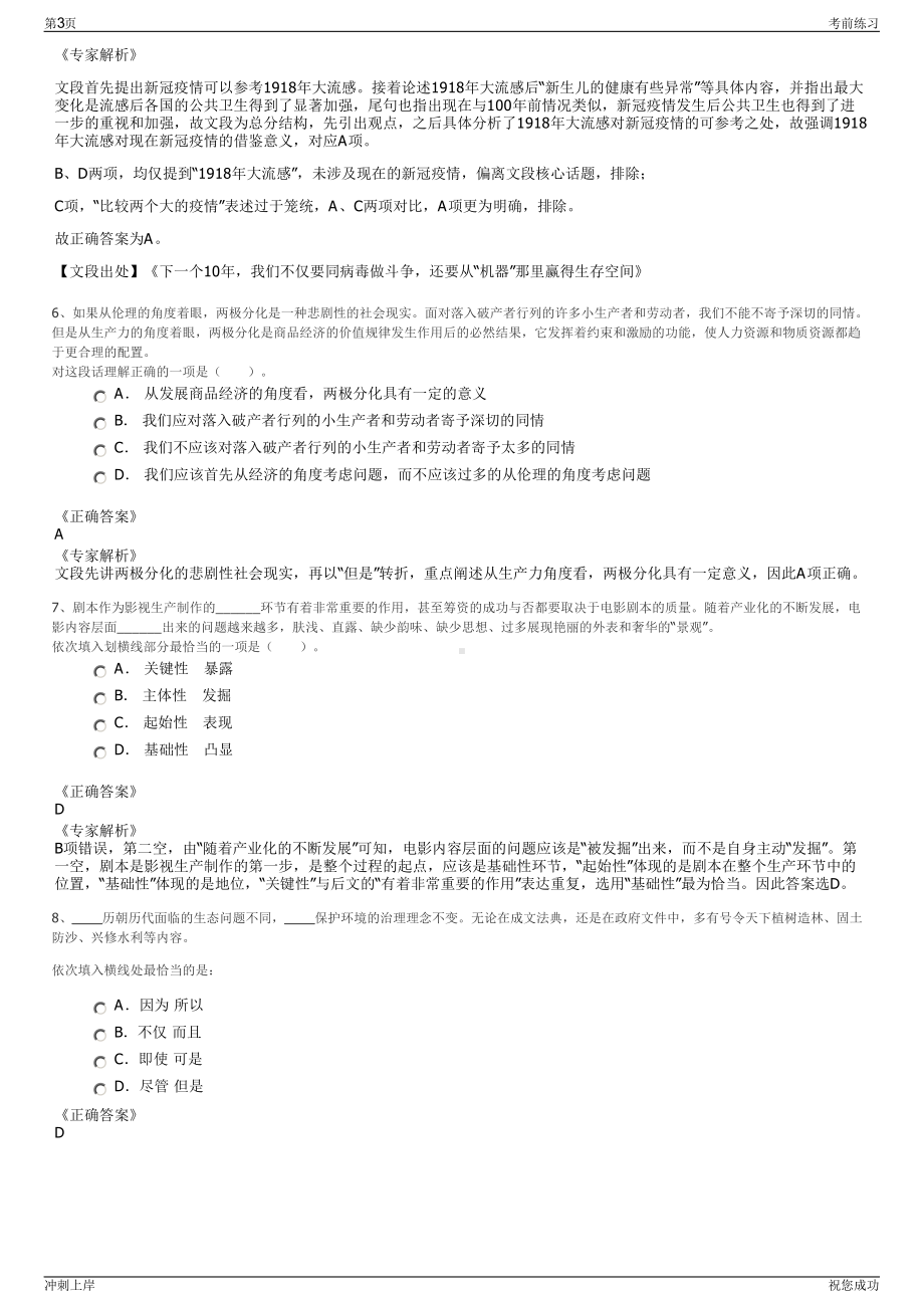 2024年福建省泉州晶海轻化有限公司招聘笔试冲刺题（带答案解析）.pdf_第3页