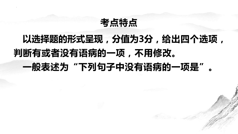 语病辨析 ppt课件（共51张ppt）2023年中考语文二轮专题-2024年中考语文复习.pptx_第3页