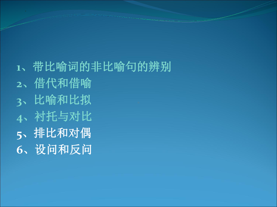 正确辨析几种易混的修辞手法 ppt课件（共38张ppt）2023年中考语文二轮专题-2024年中考语文复习.pptx_第2页