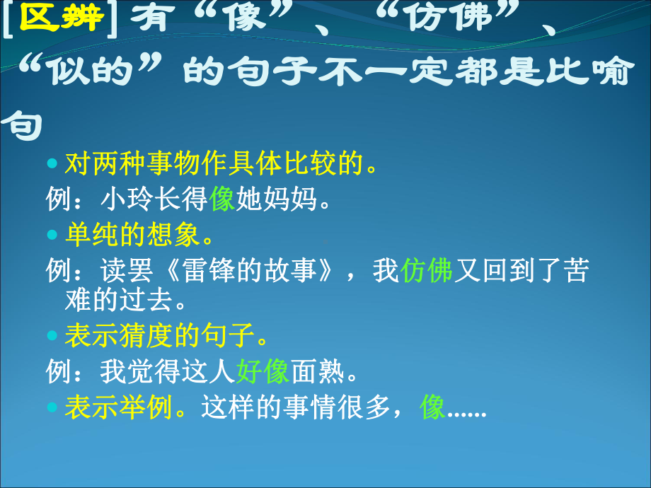 正确辨析几种易混的修辞手法 ppt课件（共38张ppt）2023年中考语文二轮专题-2024年中考语文复习.pptx_第3页