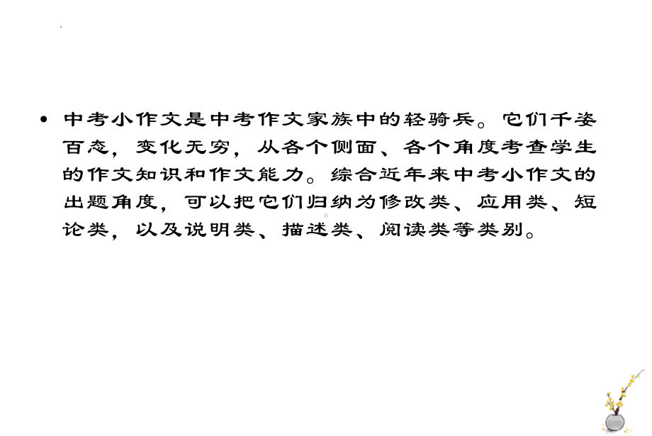 中考小作文的应对 ppt课件（共36张ppt）2023年中考语文二轮专题-2024年中考语文复习.pptx_第2页