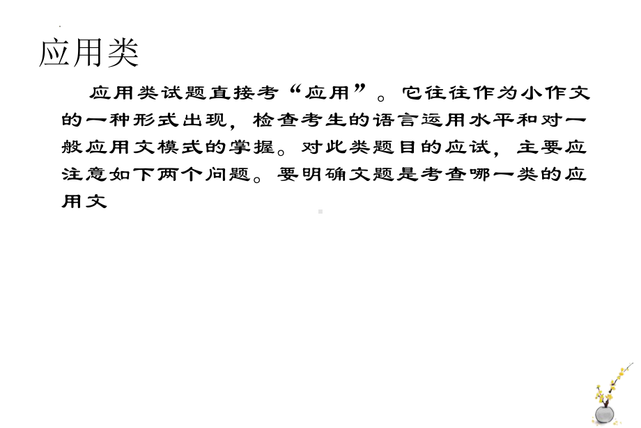 中考小作文的应对 ppt课件（共36张ppt）2023年中考语文二轮专题-2024年中考语文复习.pptx_第3页