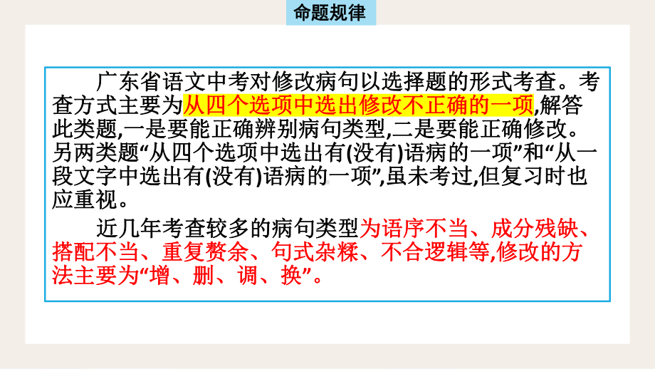 病句的辨析与修改 ppt课件（共33张ppt）2023年中考语文二轮专题-2024年中考语文复习.pptx_第3页