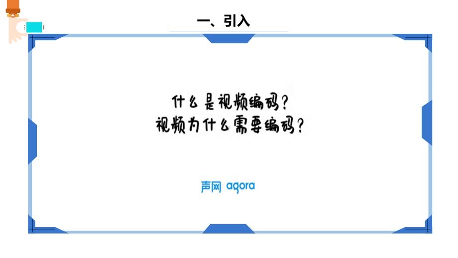 第5课 视频编码ppt课件(共13张PPT)- 2024新浙教版四年级下册《信息科技》.pptx_第3页