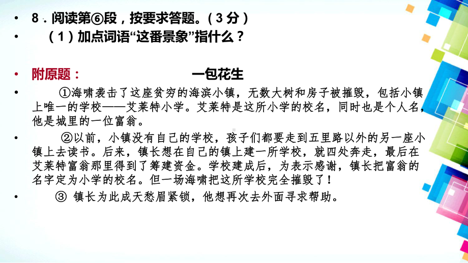 理解文中重要词语的含义和作用 ppt课件（共47张ppt）2023年中考语文二轮专题-2024年中考语文复习.pptx_第3页