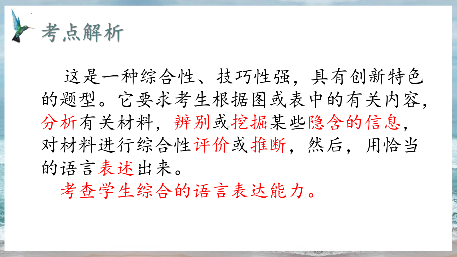 图文转换（图画类） ppt课件（共22张ppt）2023年中考语文二轮专题-2024年中考语文复习.pptx_第3页