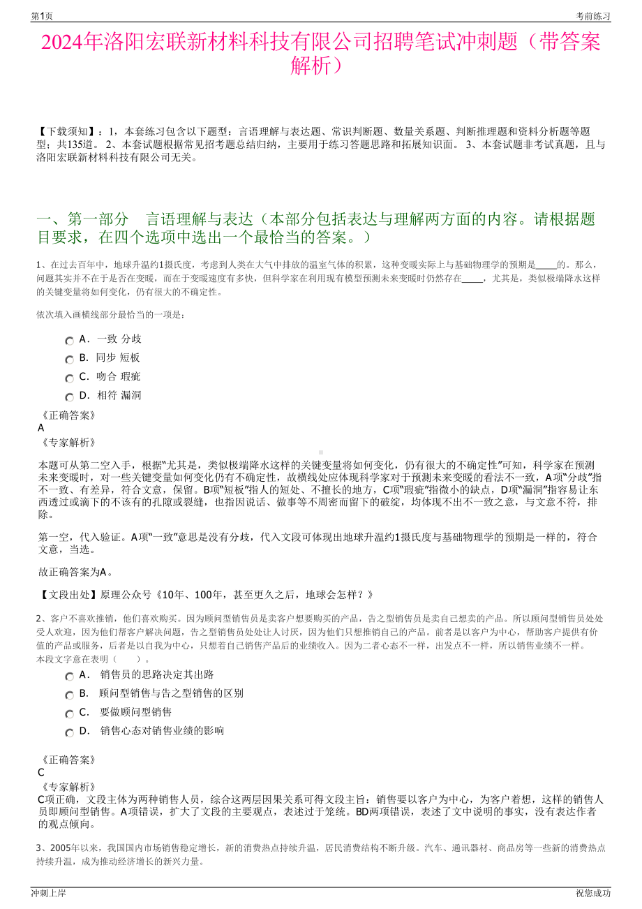 2024年洛阳宏联新材料科技有限公司招聘笔试冲刺题（带答案解析）.pdf_第1页