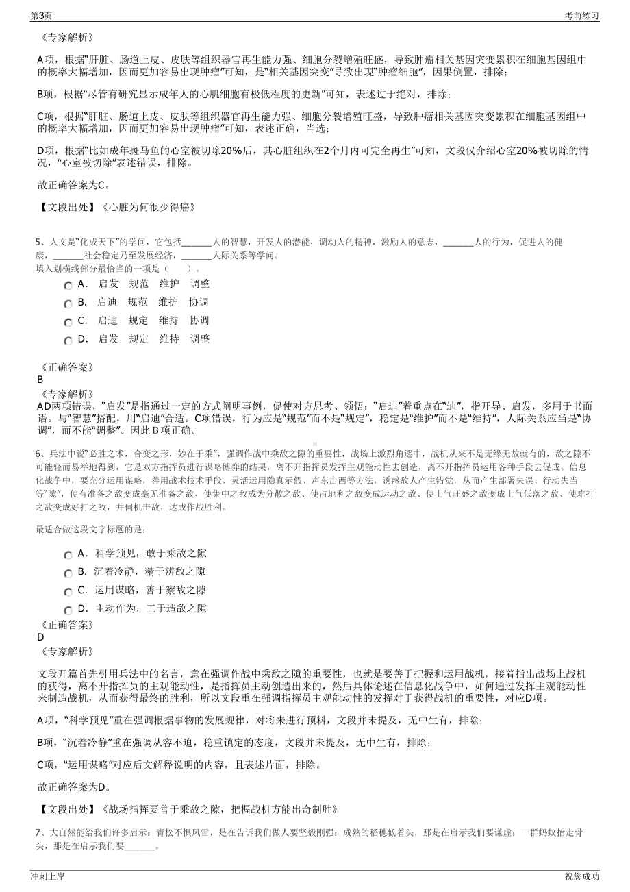 2024年福建福州省体育彩票管理中心招聘笔试冲刺题（带答案解析）.pdf_第3页