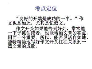 作文开头专项训练 ppt课件（共34张ppt）2023年中考语文二轮专题-2024年中考语文复习.pptx